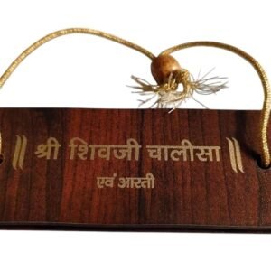 shree shiv chalisa and aarti (shivji 40 verses) in hindi wooden hardcover pocket size book